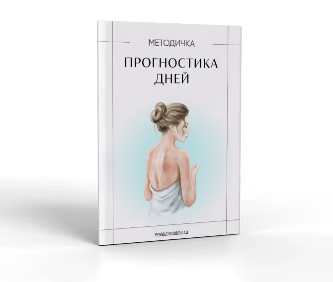 Прогностика дней