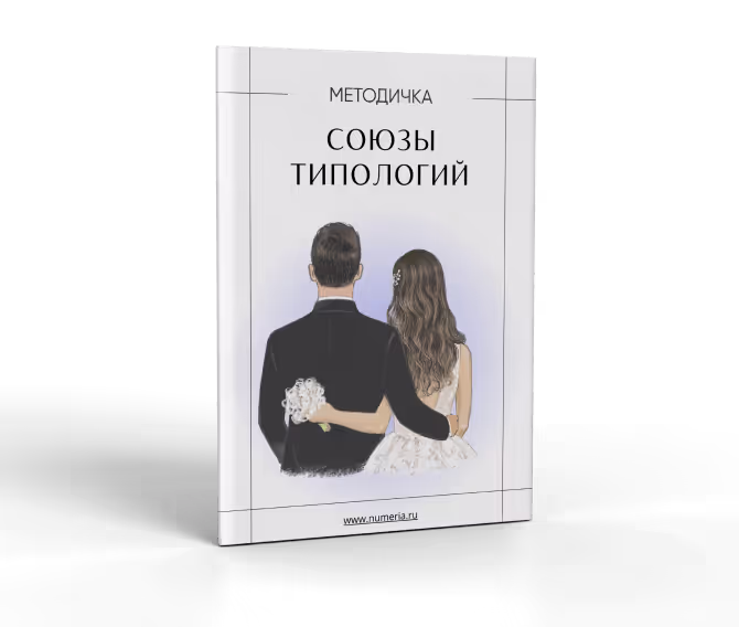 Союзы типологий