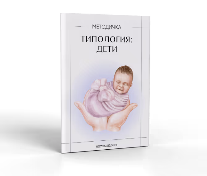 Типология детей