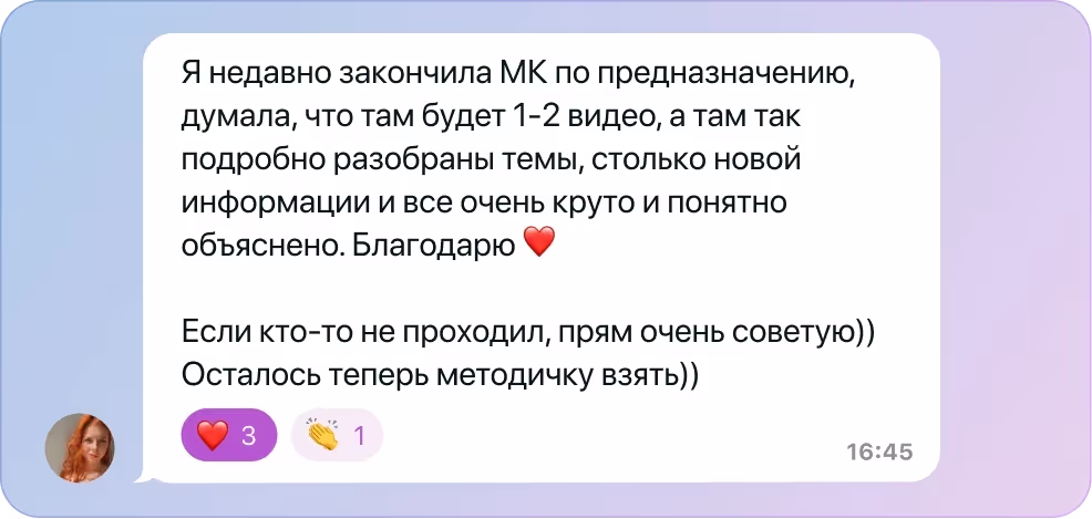 Отзыв о предназначении №2