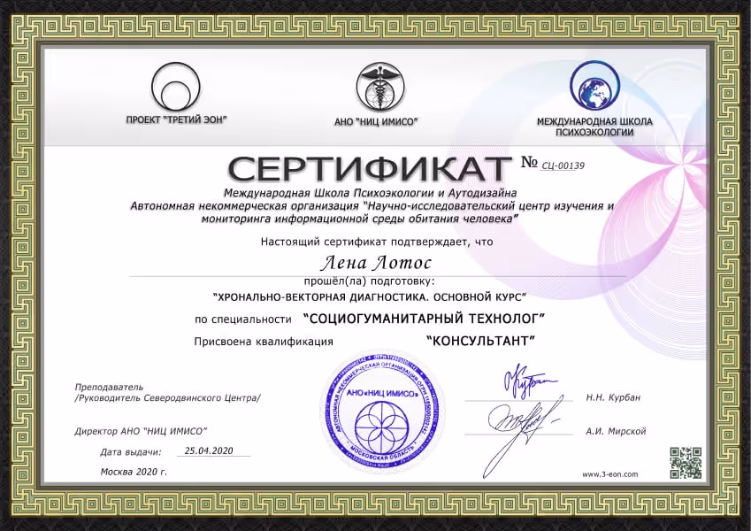 Сертификат нумеролога