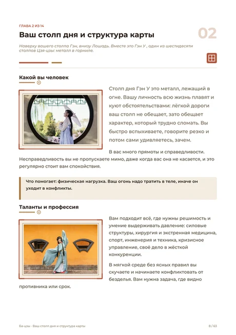 Ваш столп дня: страница расшифровки