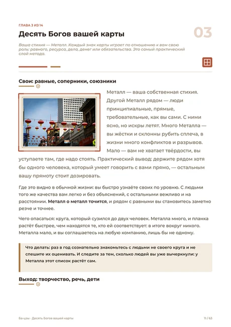 Десять Богов: страница расшифровки