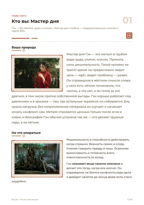 Кто вы: Мастер дня: страница расшифровки