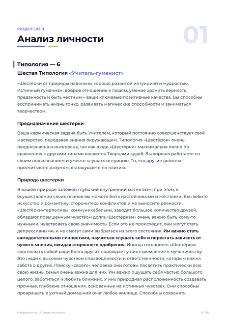 Глубокий разбор личности