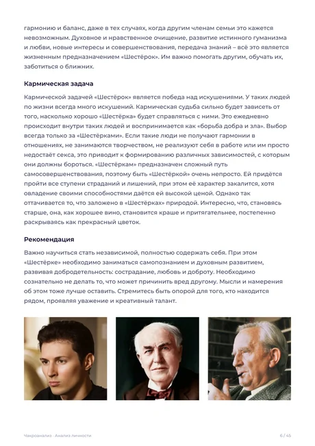 Знаменитости вашего психотипа