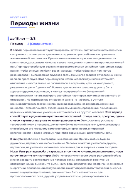 Периоды жизни по возрастам