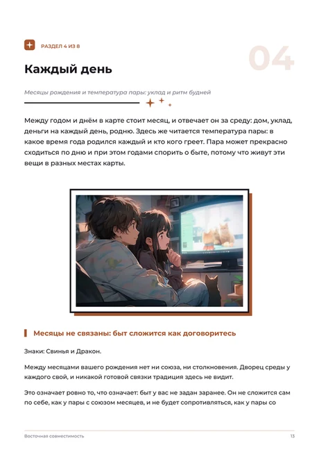 Каждый день: страница расшифровки