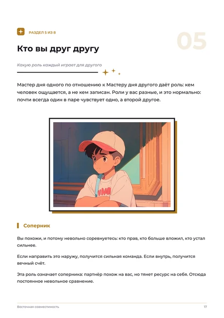 Кто вы друг другу: страница расшифровки