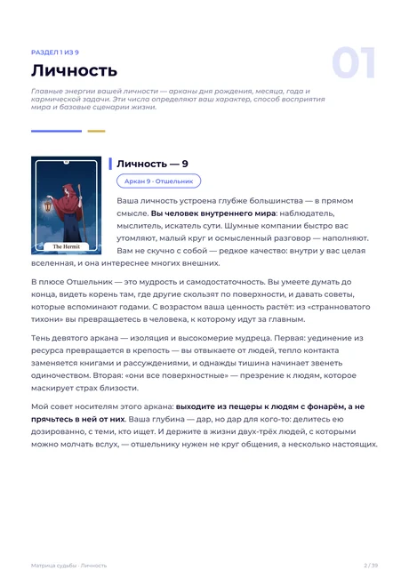 Разбор по арканам