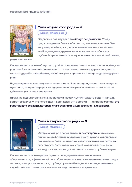Родовые программы