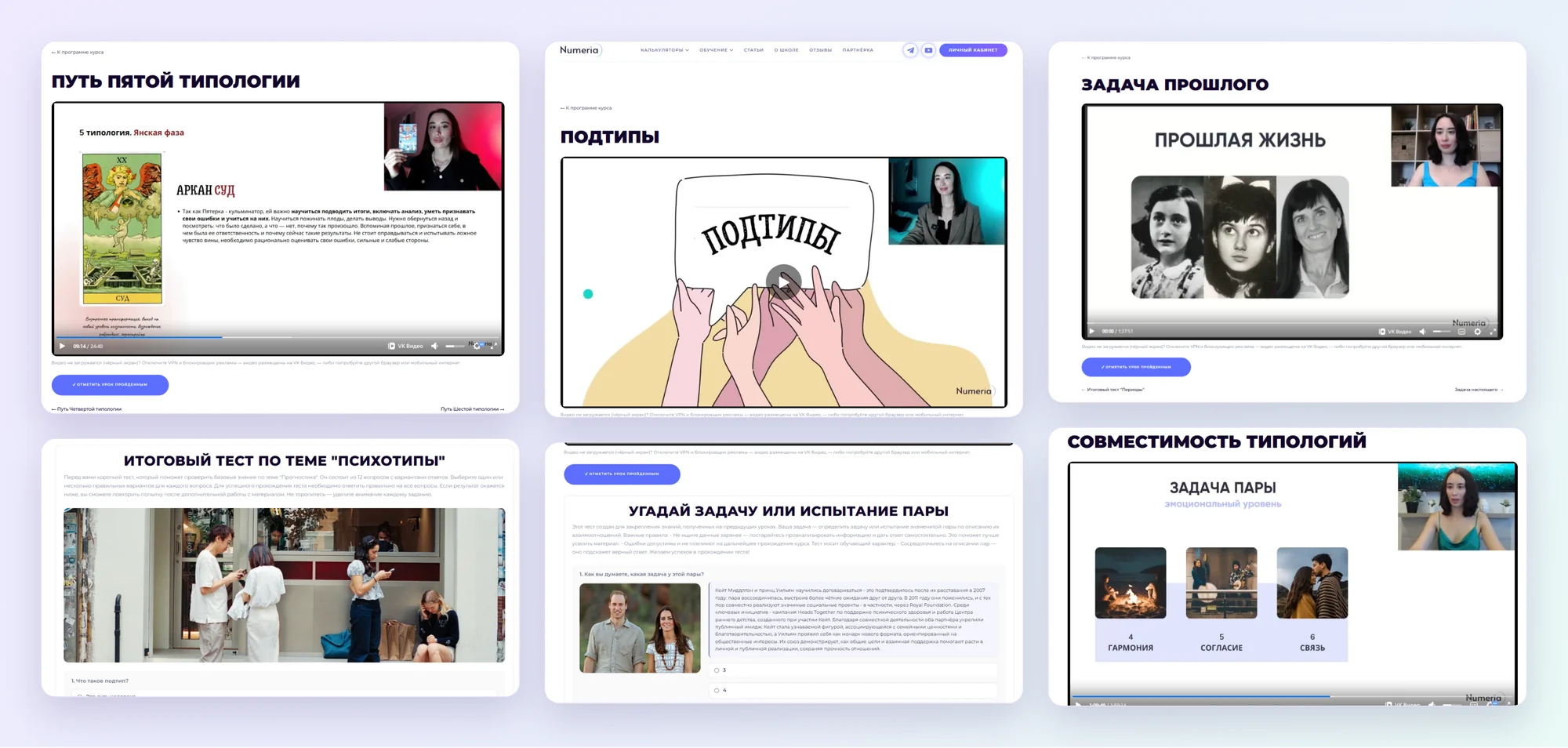 Платформа школы нумерологии Numeria: видеоуроки, слайды и тесты в личном кабинете