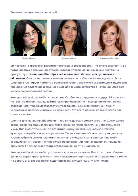 Знаменитости с вашим числом